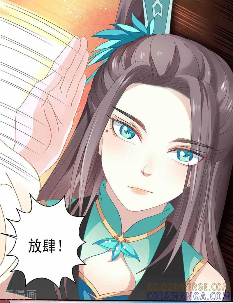 《本座右手成精了》第28话 药效转移 第17页