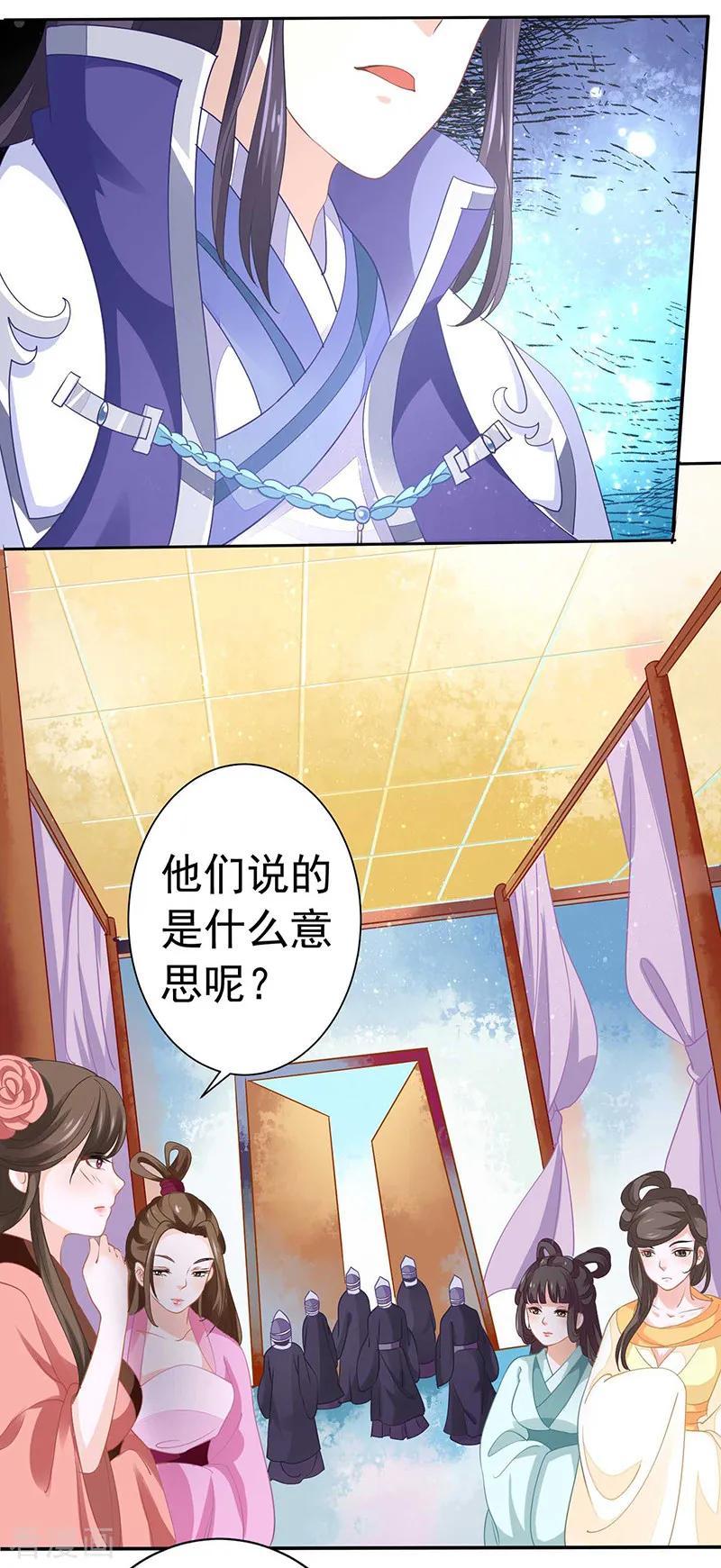 《本座右手成精了》第28话 药效转移 第2页