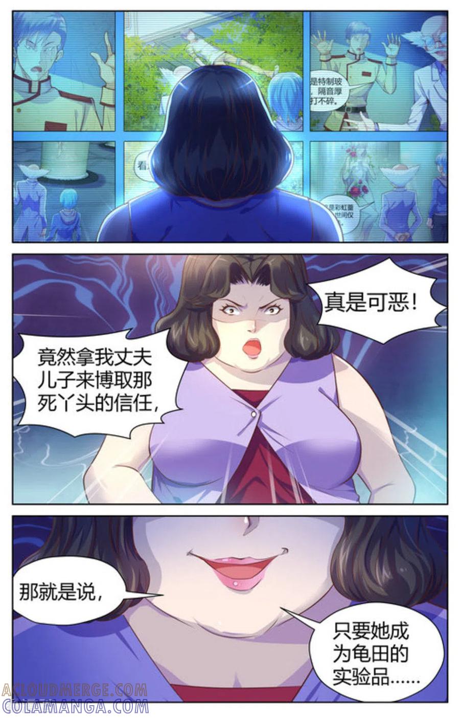 《来吧，我的暴力女王》第28话 第2页