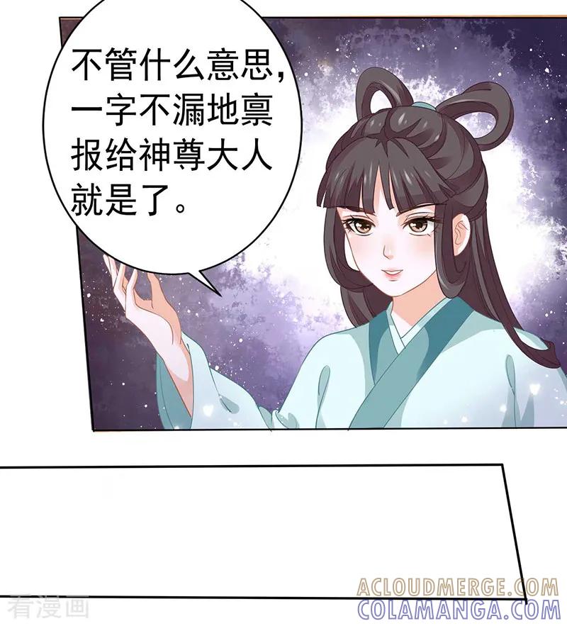 《本座右手成精了》第28话 药效转移 第3页