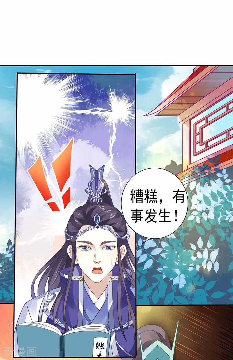《本座右手成精了》第28话 药效转移 第16页