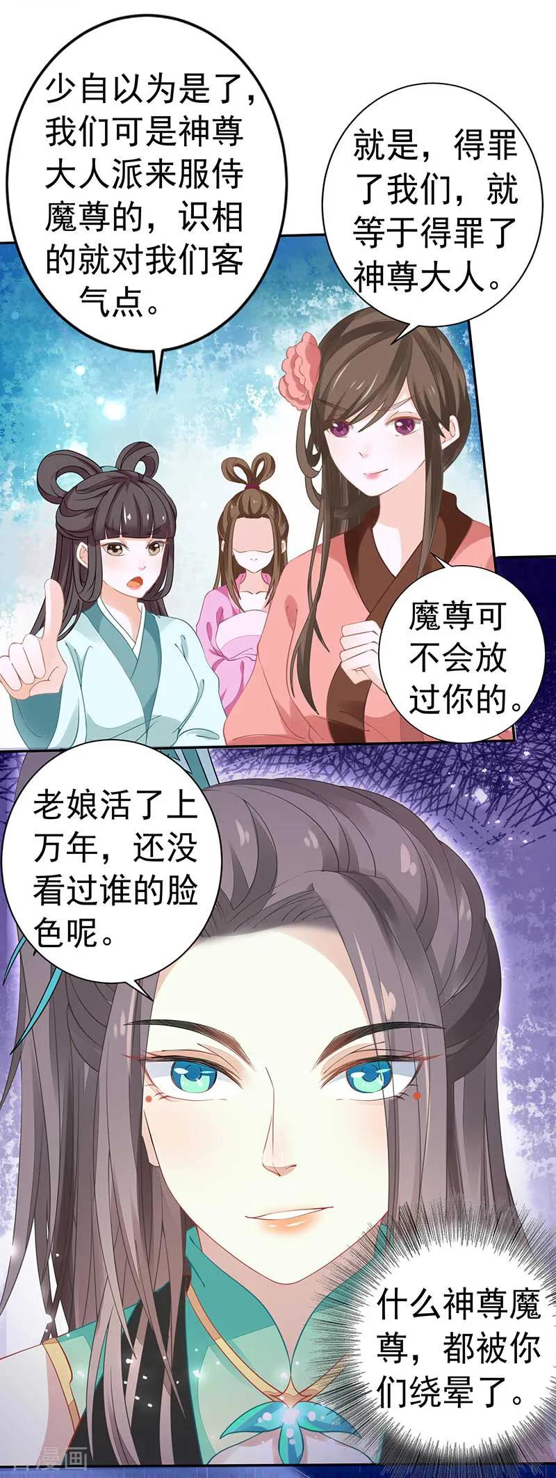 《本座右手成精了》第28话 药效转移 第14页