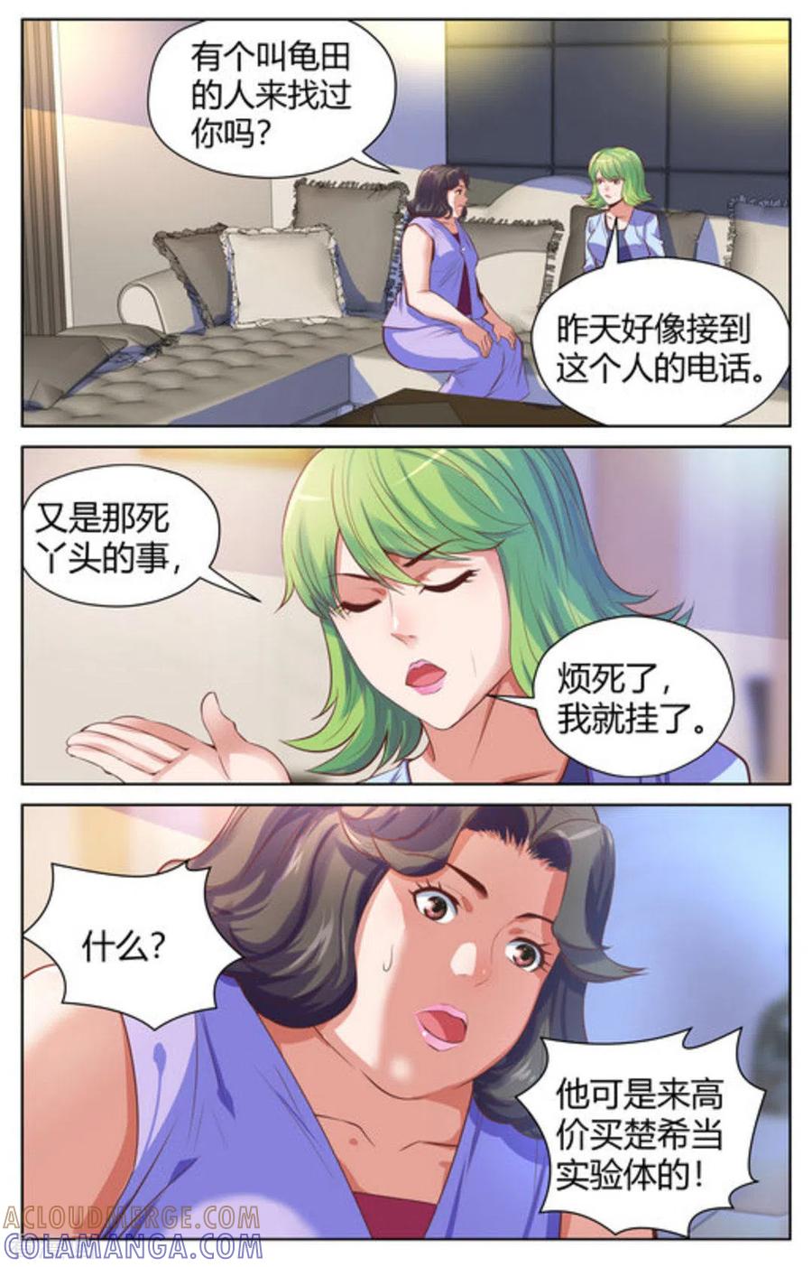 《来吧，我的暴力女王》第28话 第10页