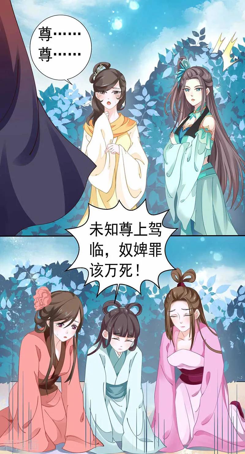 《本座右手成精了》第28话 药效转移 第18页