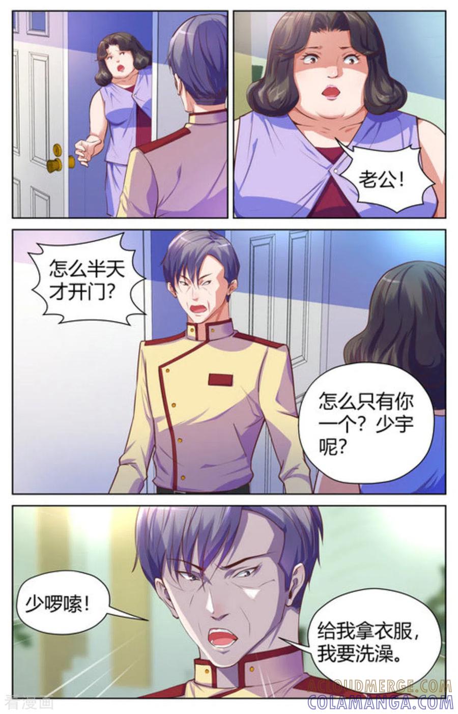 《来吧，我的暴力女王》第28话 第7页