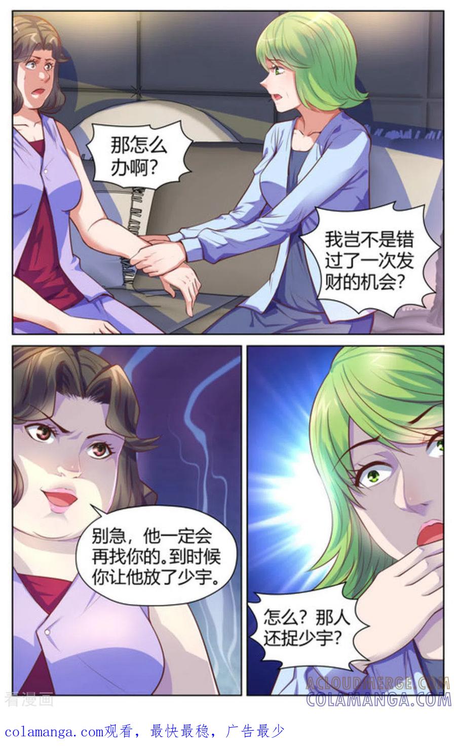 《来吧，我的暴力女王》第28话 第11页