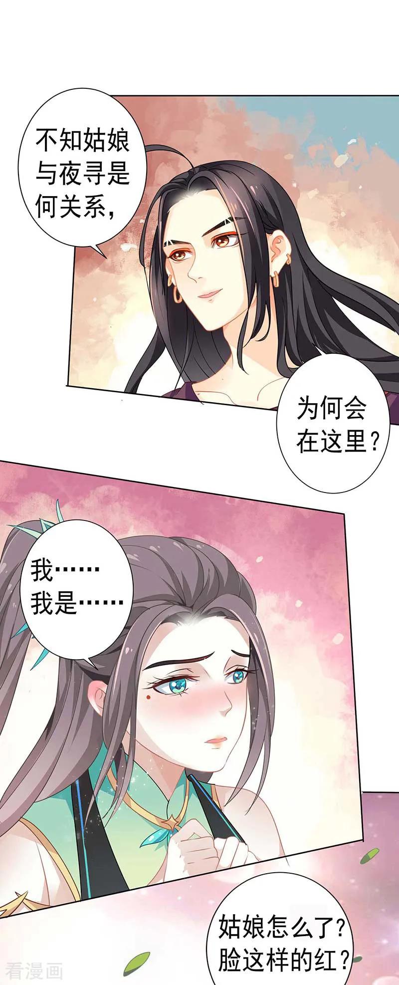 《本座右手成精了》第28话 药效转移 第20页
