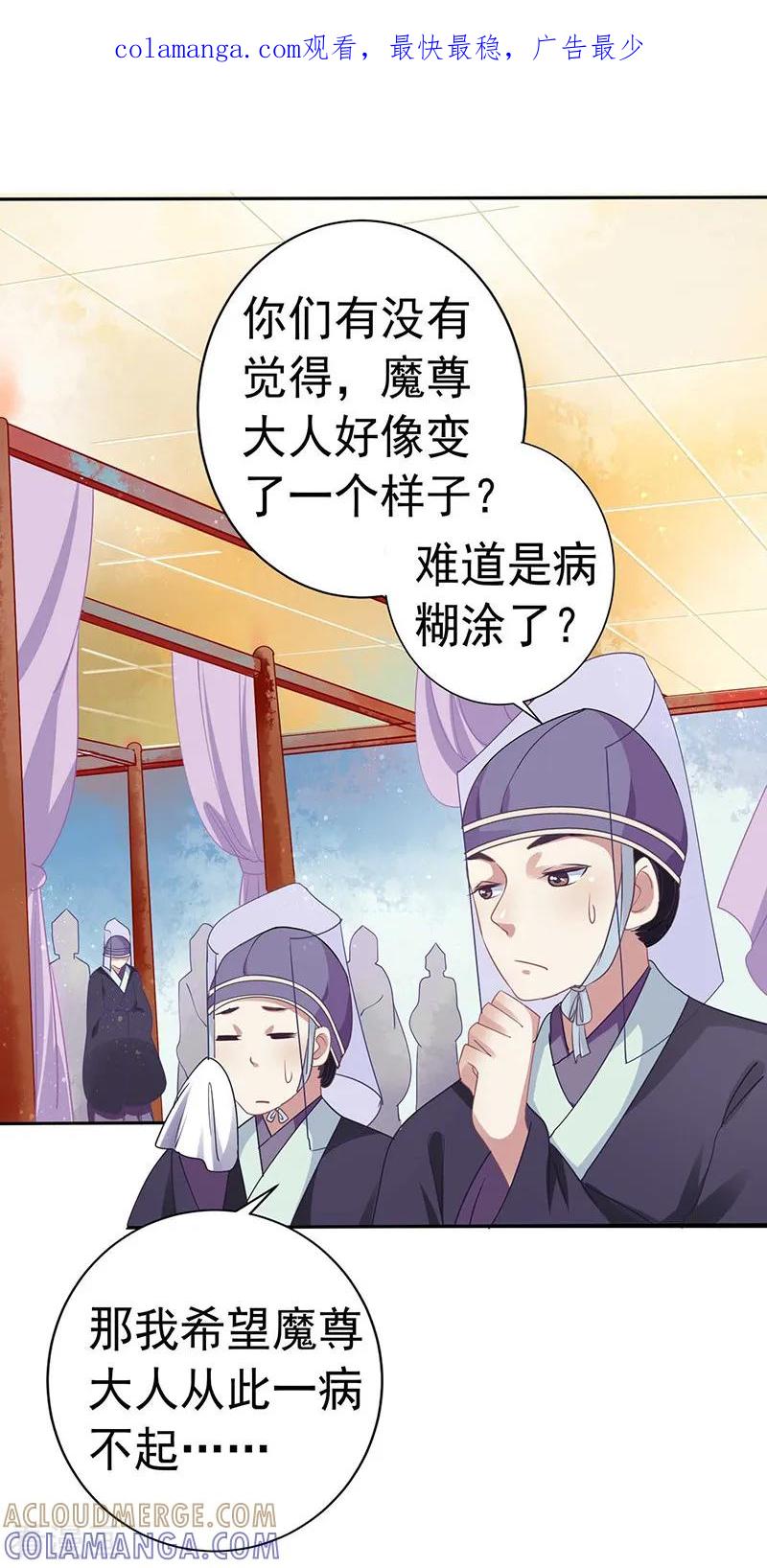 《本座右手成精了》第28话 药效转移 第1页