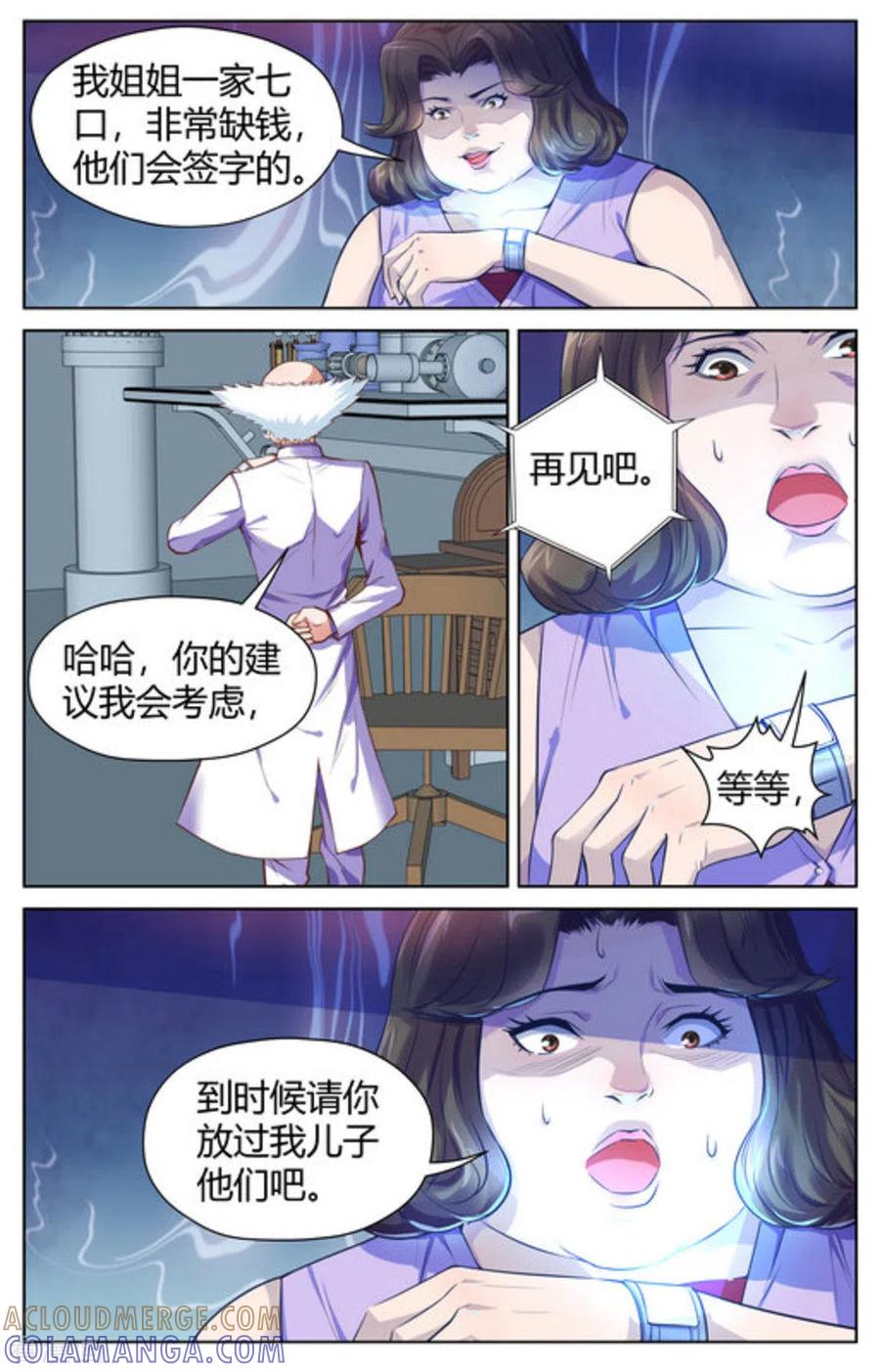 《来吧，我的暴力女王》第28话 第4页