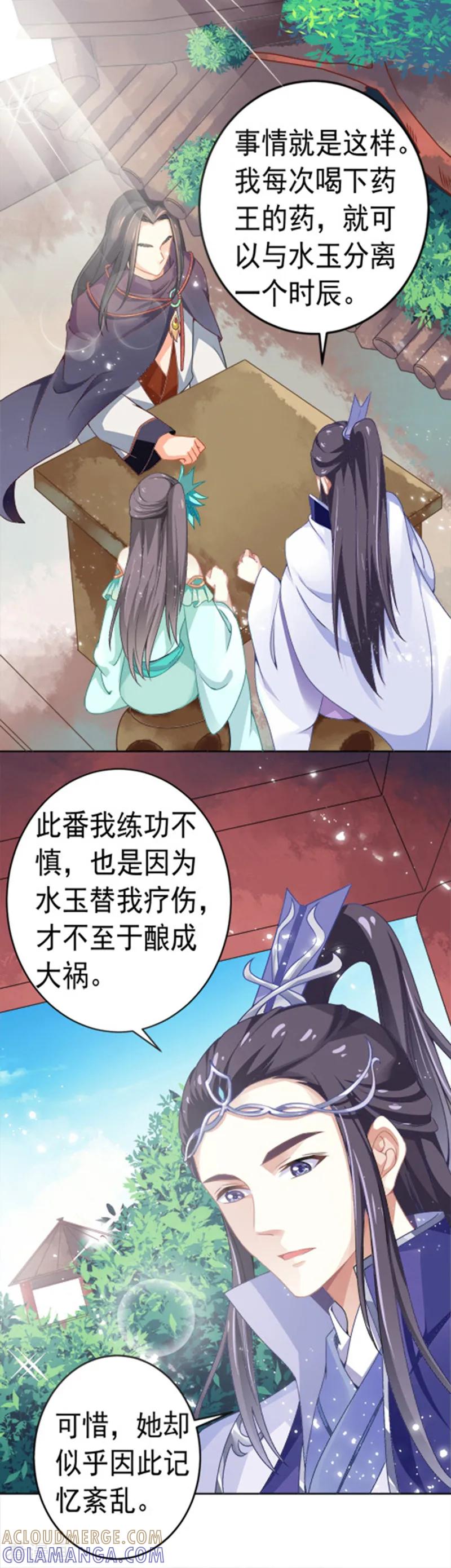 《本座右手成精了》第29话 定要一雪前耻 第13页