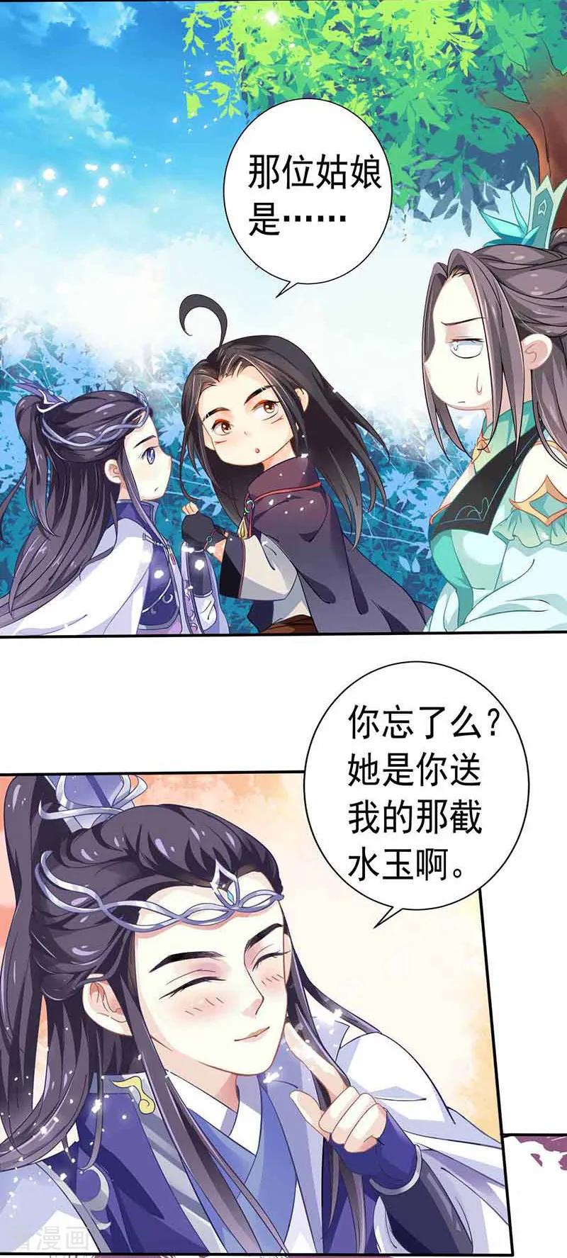 《本座右手成精了》第29话 定要一雪前耻 第10页