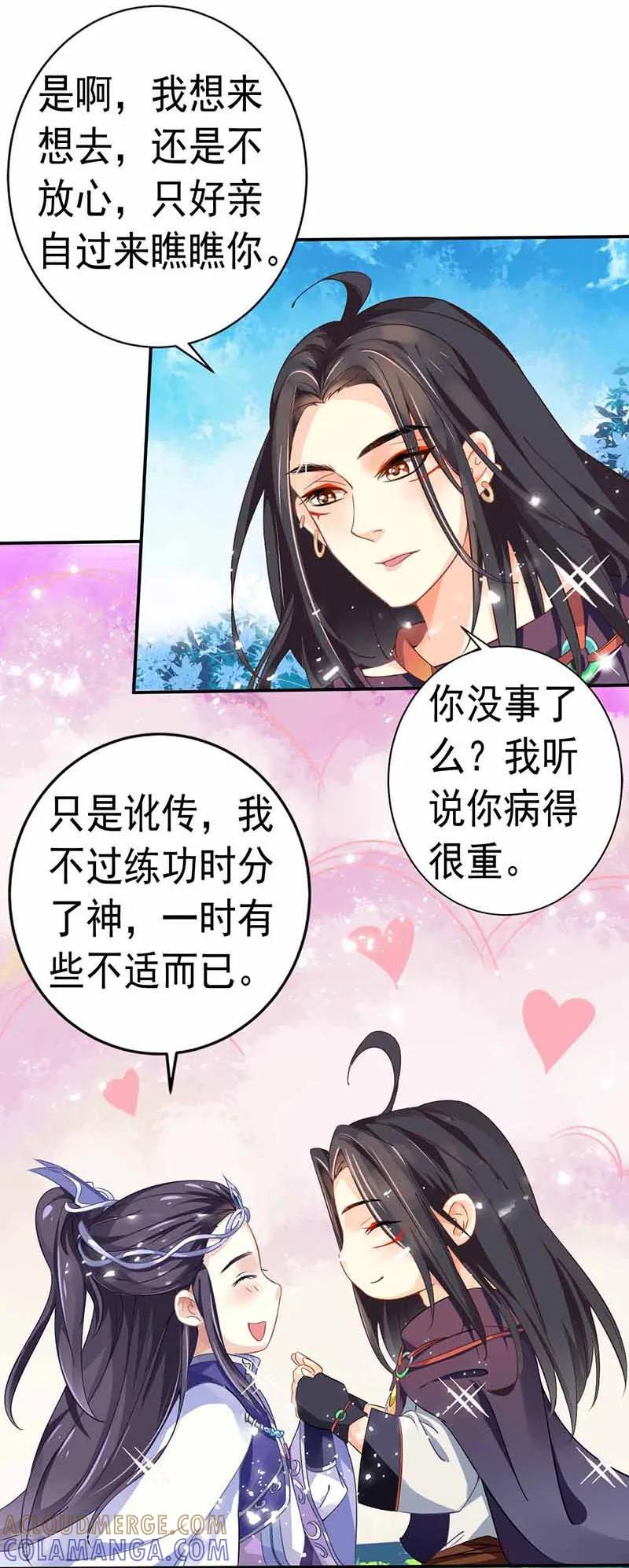 《本座右手成精了》第29话 定要一雪前耻 第9页