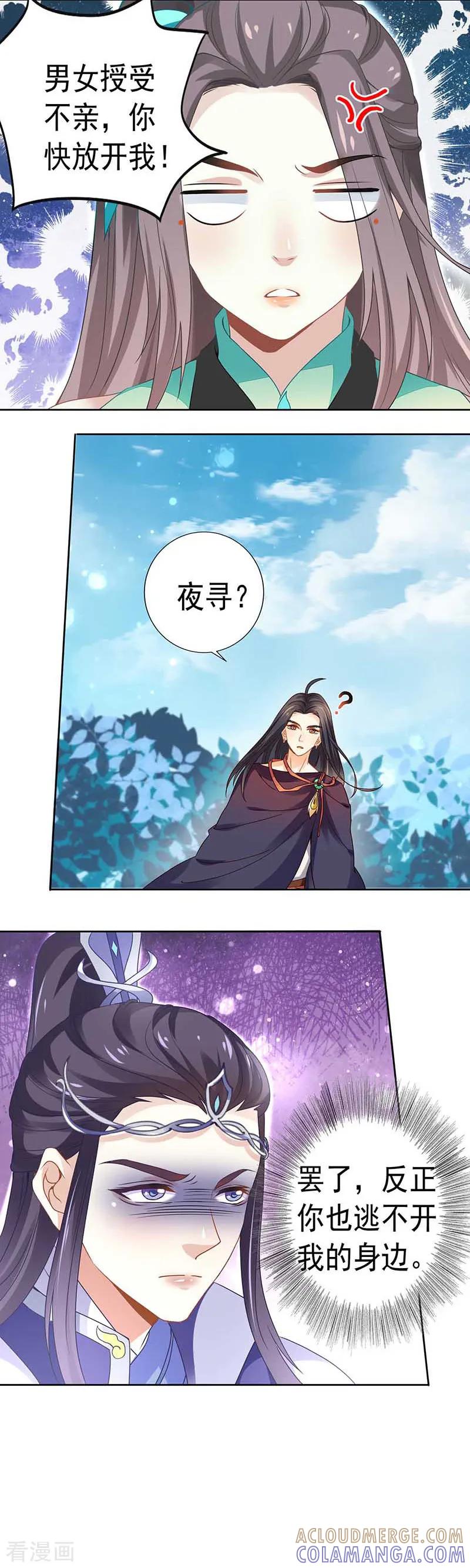 《本座右手成精了》第29话 定要一雪前耻 第7页