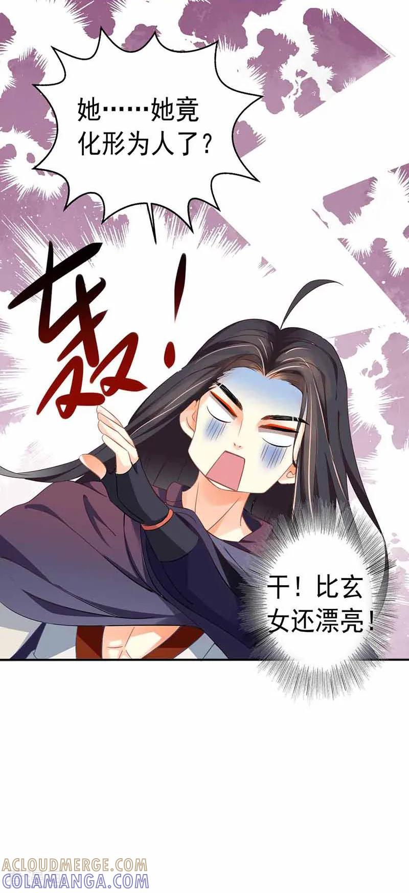 《本座右手成精了》第29话 定要一雪前耻 第11页