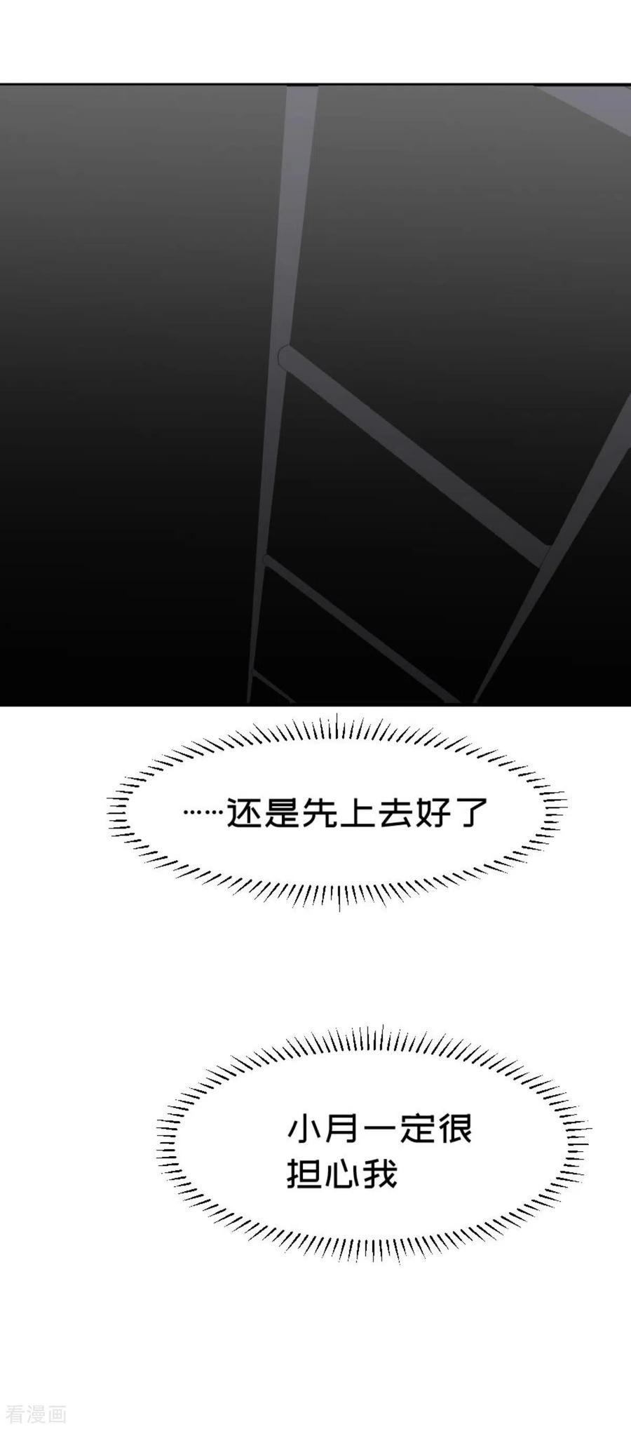 《最接近蓝天》第3话 突发 第24页