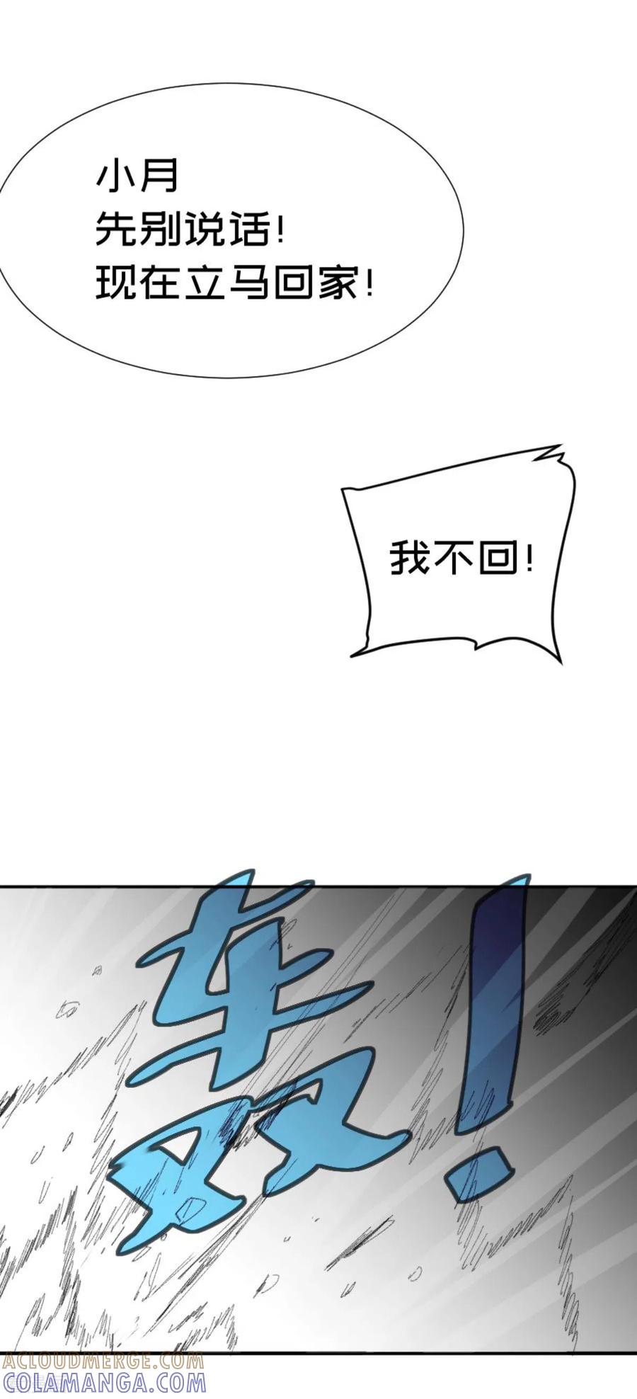 《最接近蓝天》第3话 突发 第11页