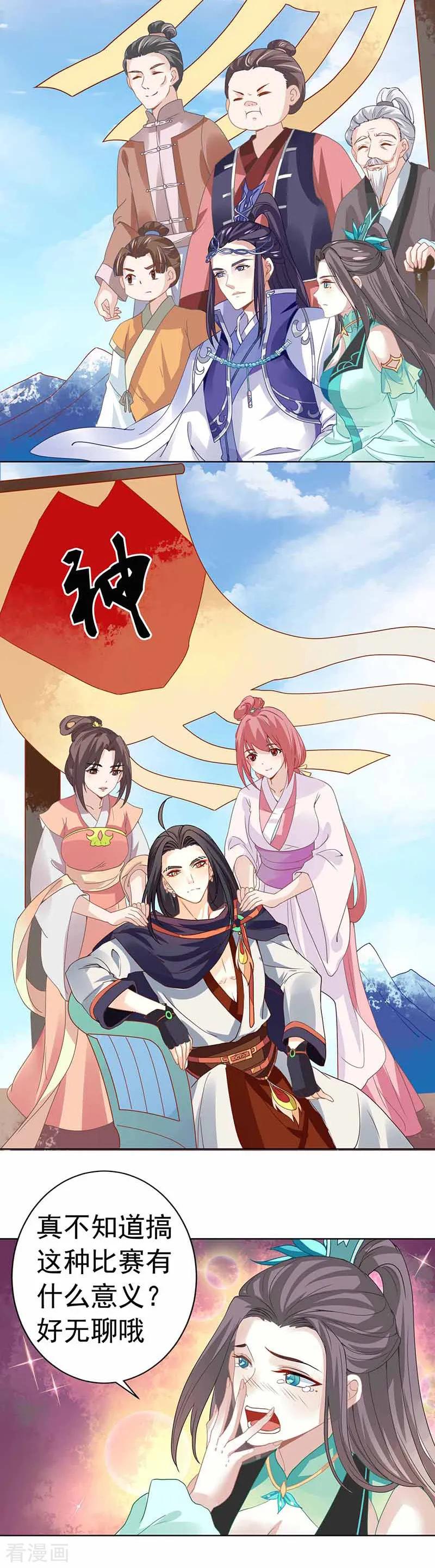 《本座右手成精了》第30话 大荒第一美女 第2页