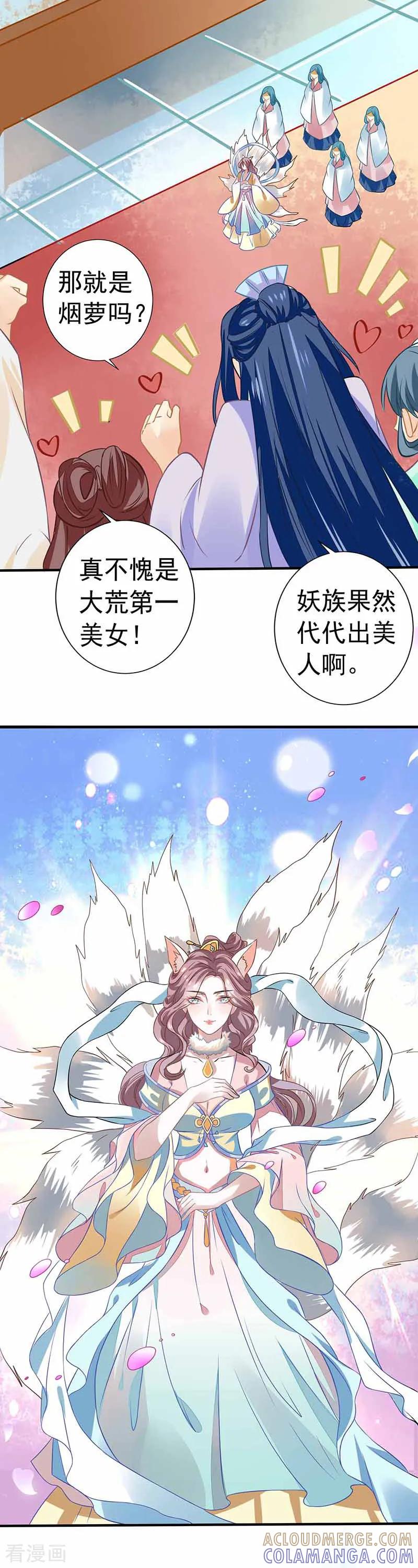 《本座右手成精了》第30话 大荒第一美女 第9页