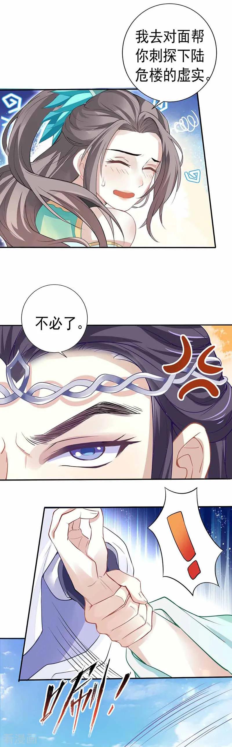 《本座右手成精了》第30话 大荒第一美女 第14页
