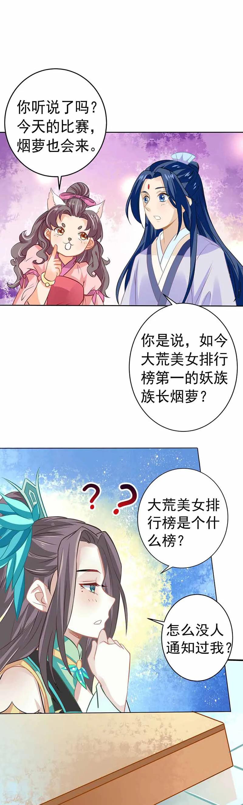《本座右手成精了》第30话 大荒第一美女 第8页