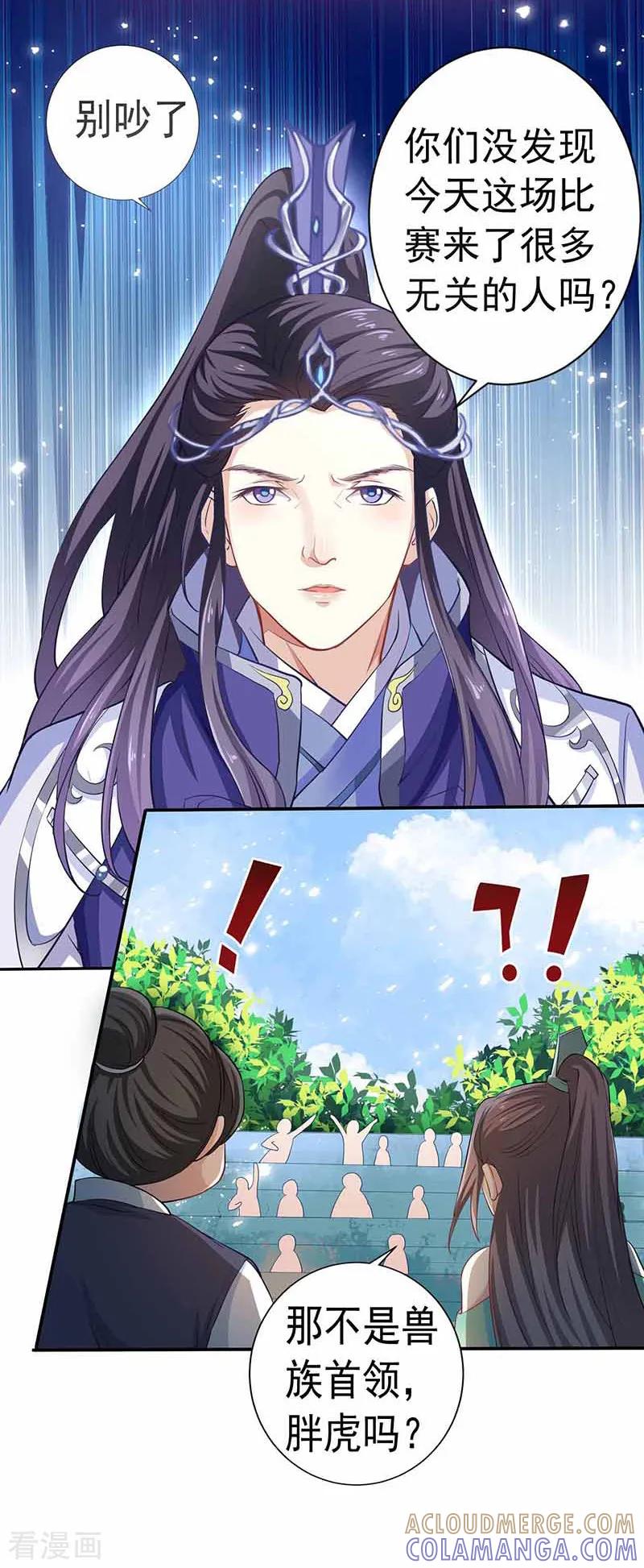 《本座右手成精了》第30话 大荒第一美女 第5页