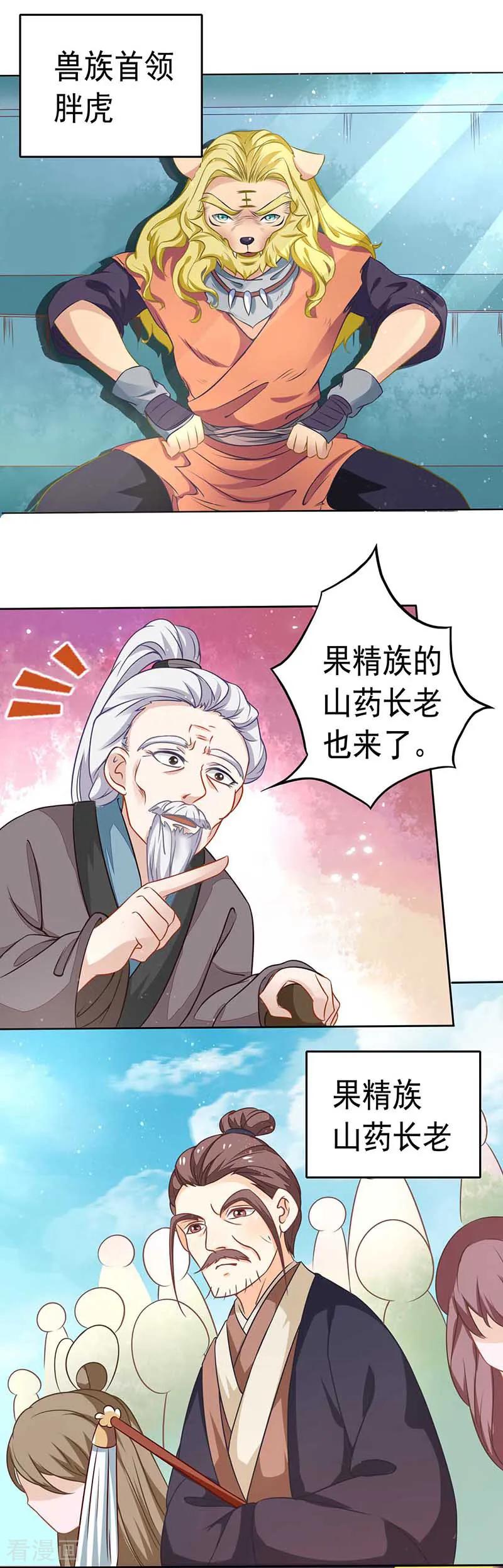 《本座右手成精了》第30话 大荒第一美女 第6页