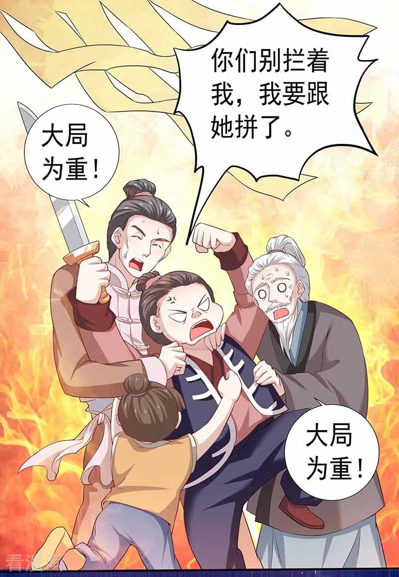 《本座右手成精了》第30话 大荒第一美女 第4页
