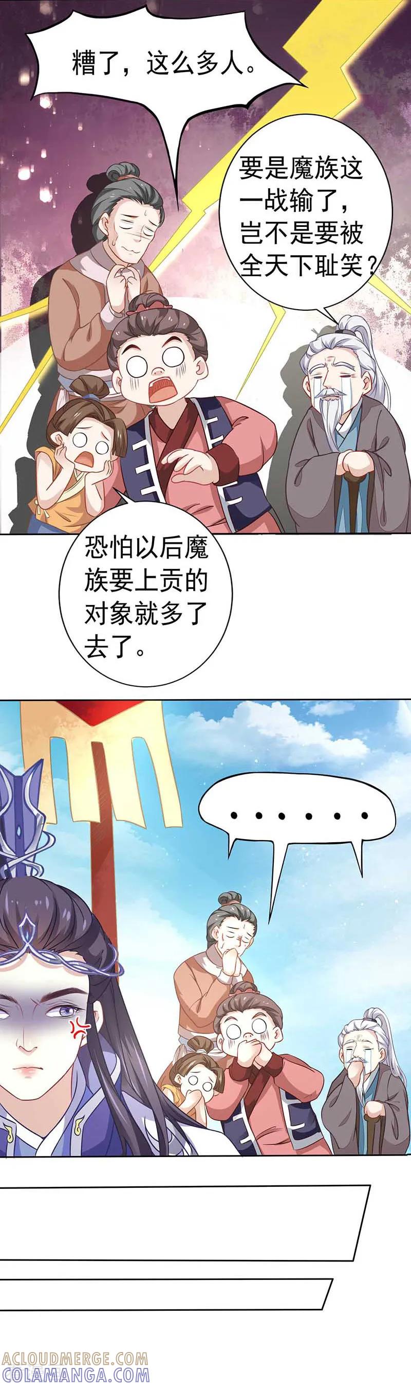 《本座右手成精了》第30话 大荒第一美女 第7页