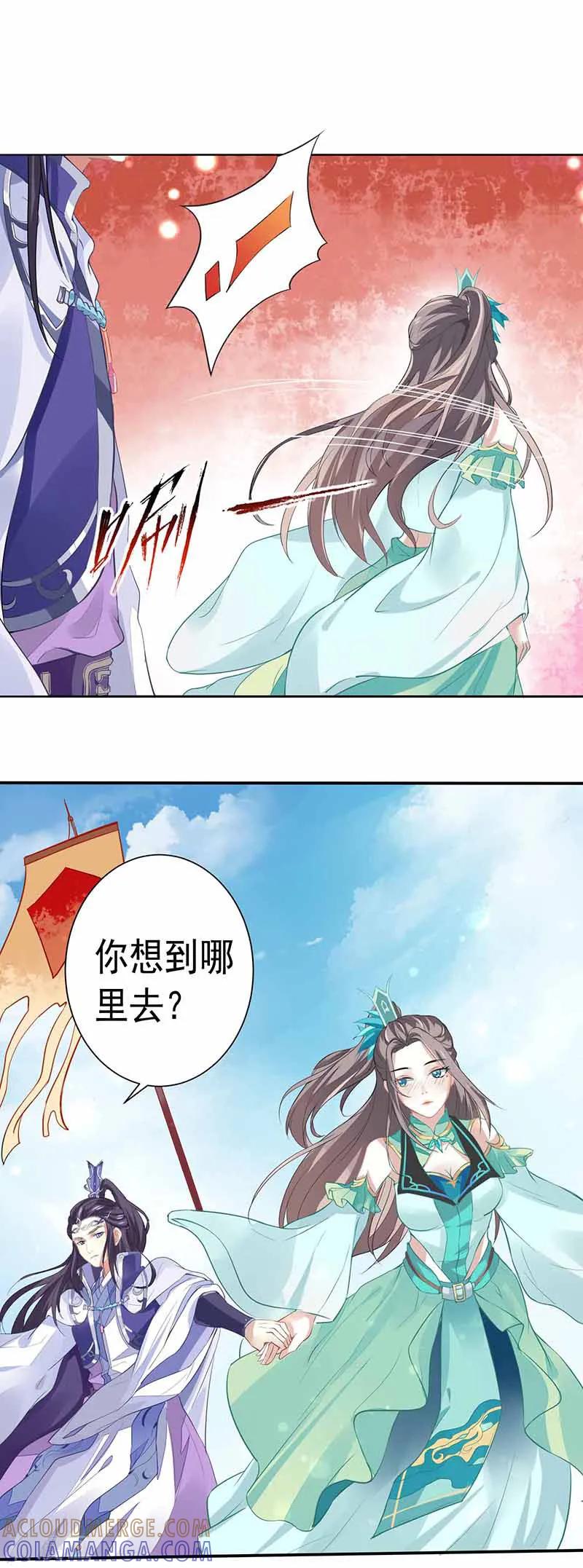 《本座右手成精了》第30话 大荒第一美女 第13页