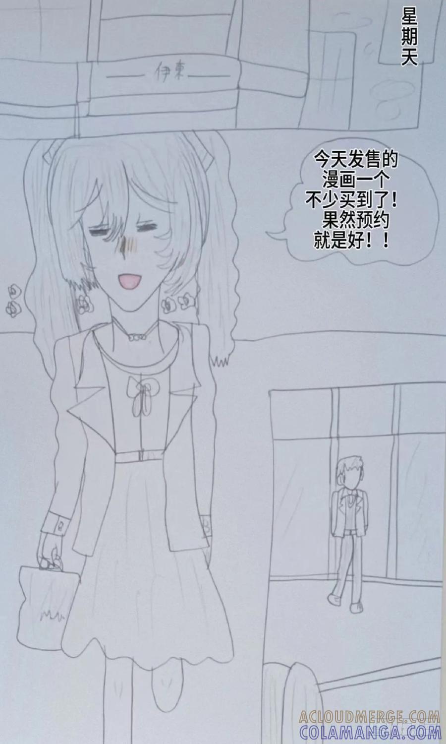 《怎样才能追到优秀的你》赵之鹏的哥哥 第15页