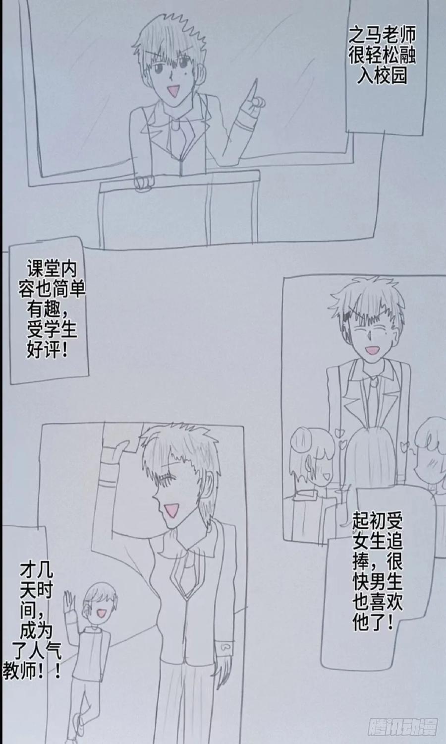 《怎样才能追到优秀的你》赵之鹏的哥哥 第14页