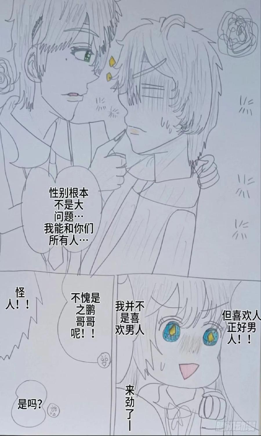 《怎样才能追到优秀的你》赵之鹏的哥哥 第8页