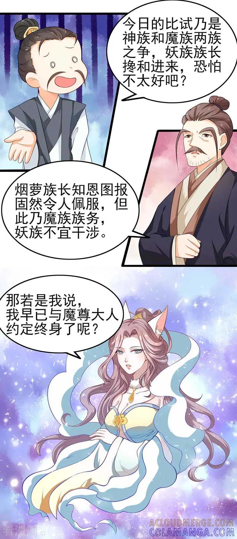 《本座右手成精了》第31话 若早已约定终生了呢？ 第25页