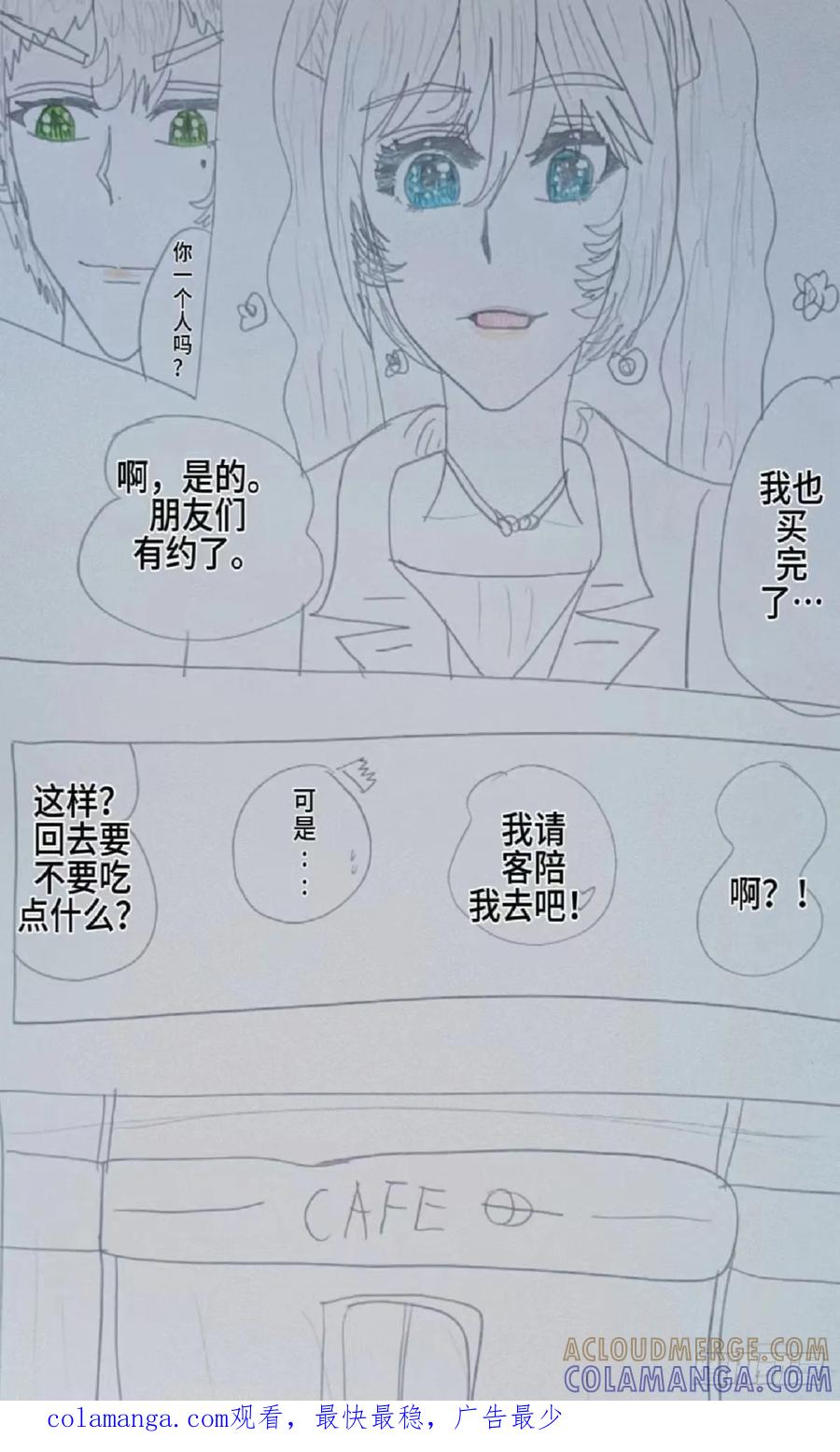 《怎样才能追到优秀的你》赵之鹏的哥哥 第17页