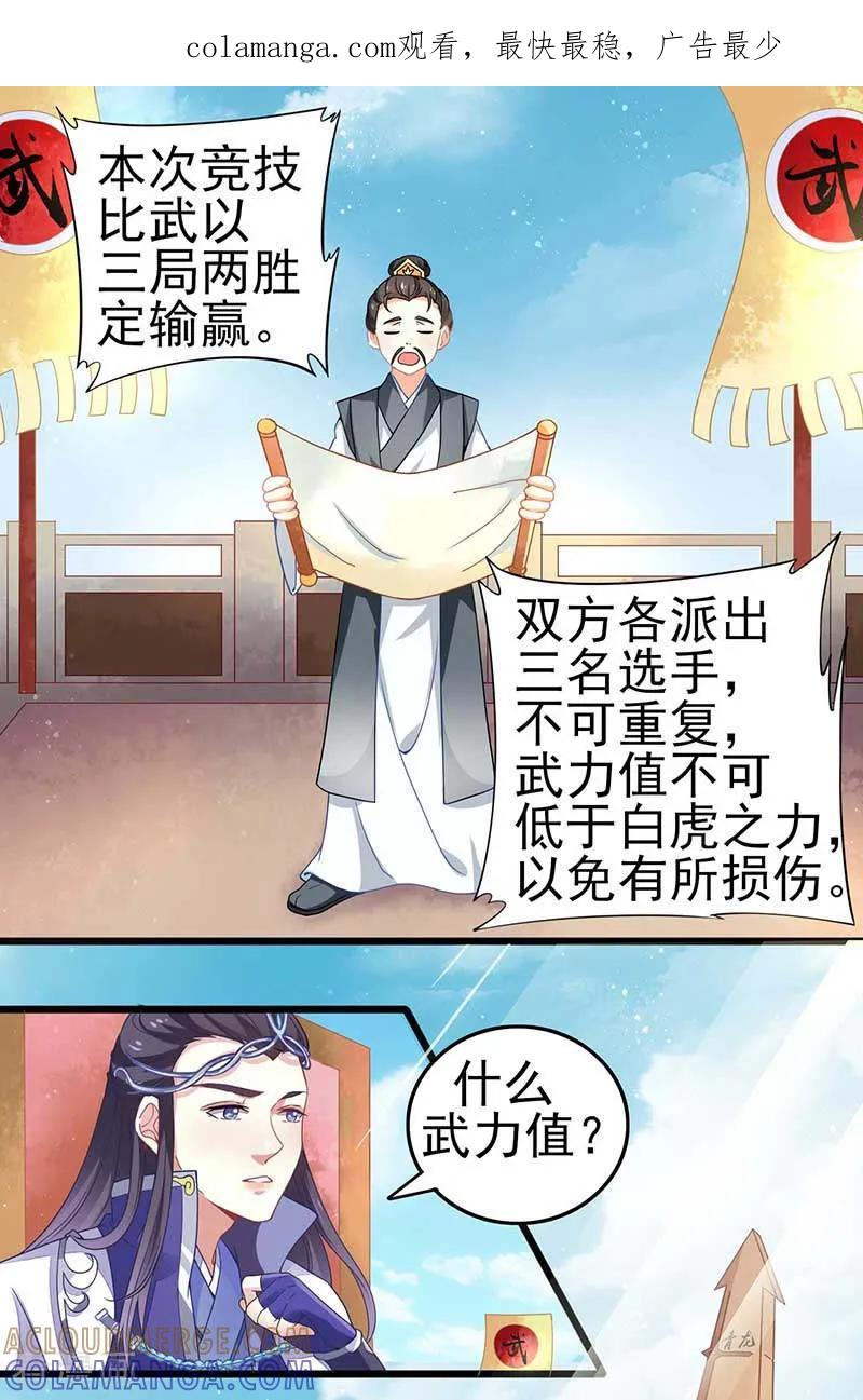 《本座右手成精了》第31话 若早已约定终生了呢？ 第1页