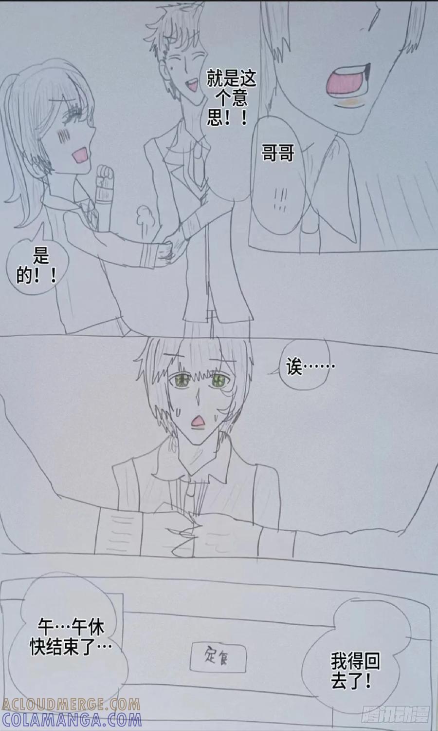 《怎样才能追到优秀的你》赵之鹏的哥哥 第9页