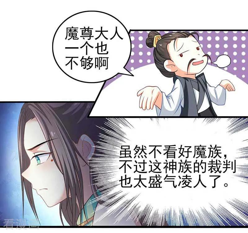 《本座右手成精了》第31话 若早已约定终生了呢？ 第16页