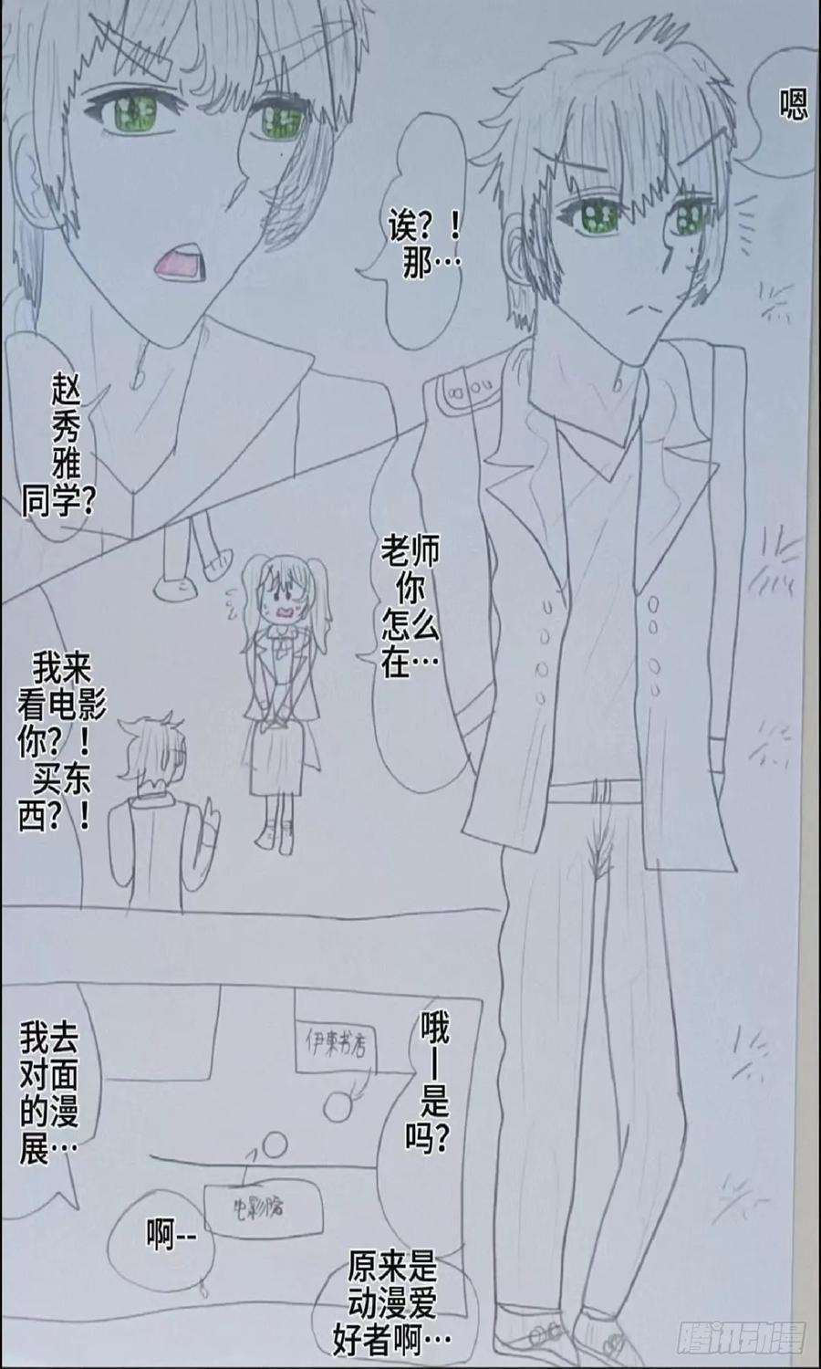 《怎样才能追到优秀的你》赵之鹏的哥哥 第16页