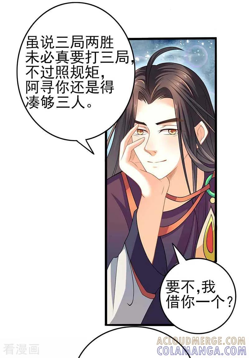 《本座右手成精了》第31话 若早已约定终生了呢？ 第19页