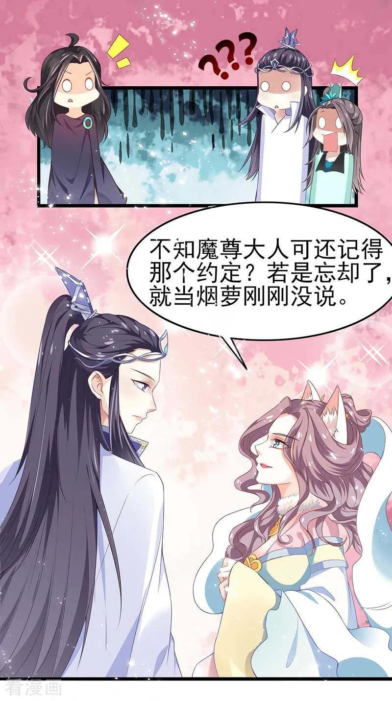 《本座右手成精了》第31话 若早已约定终生了呢？ 第26页