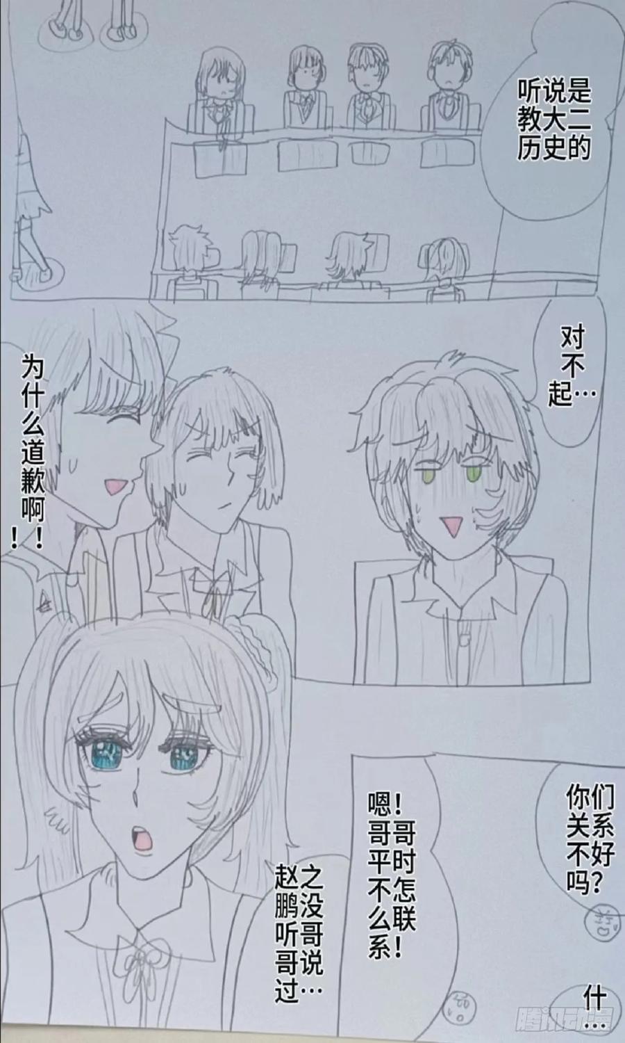 《怎样才能追到优秀的你》赵之鹏的哥哥 第4页
