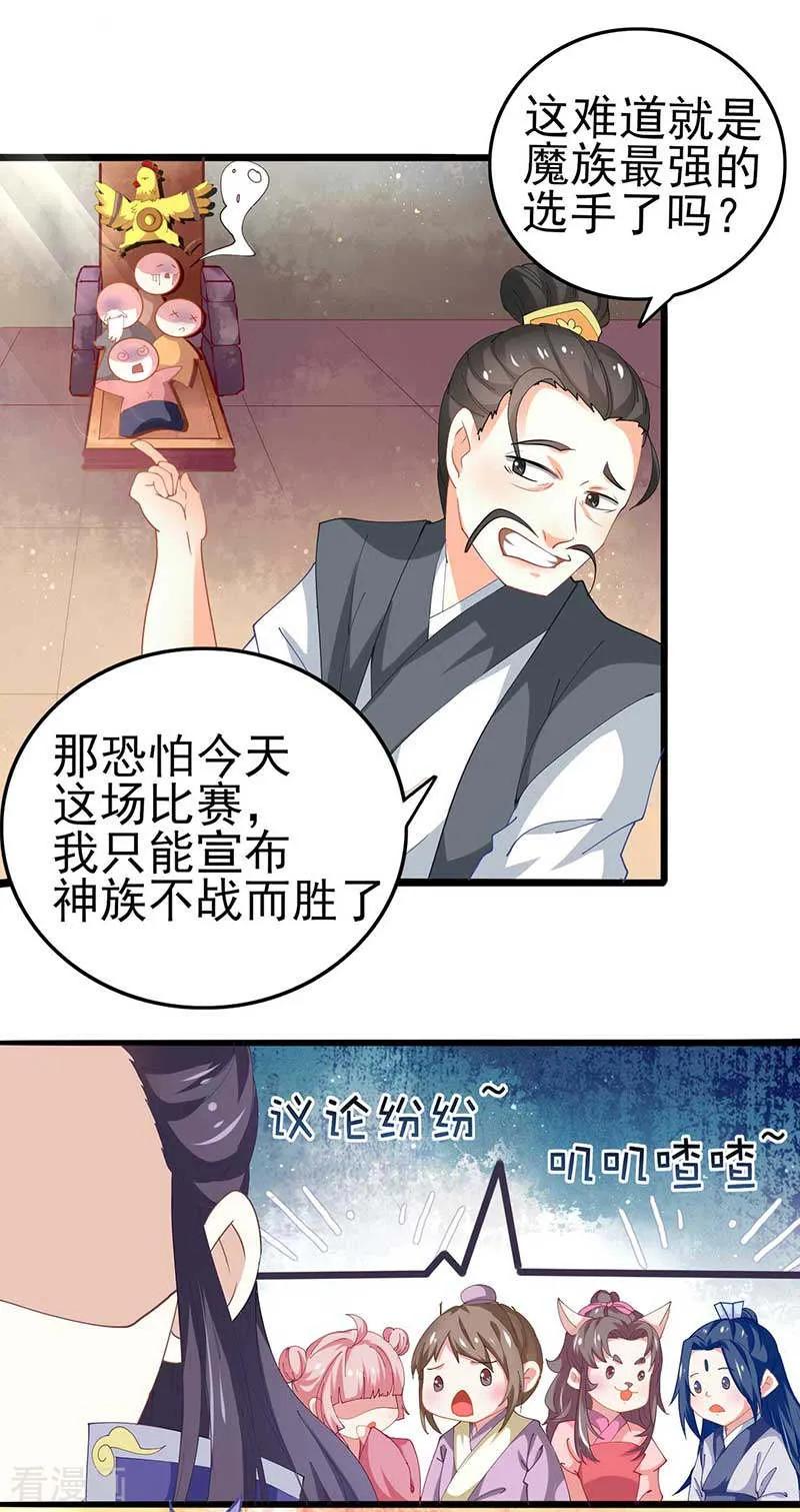 《本座右手成精了》第31话 若早已约定终生了呢？ 第14页