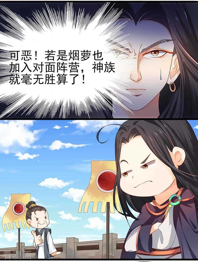 《本座右手成精了》第31话 若早已约定终生了呢？ 第24页