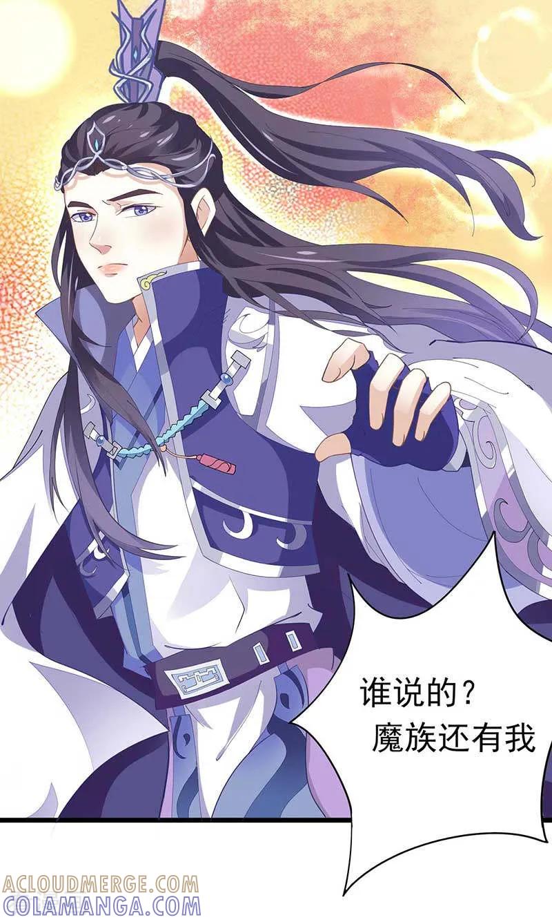 《本座右手成精了》第31话 若早已约定终生了呢？ 第15页