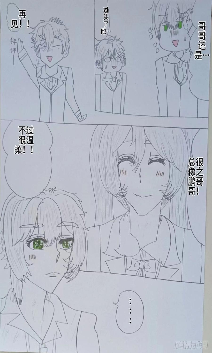 《怎样才能追到优秀的你》赵之鹏的哥哥 第10页