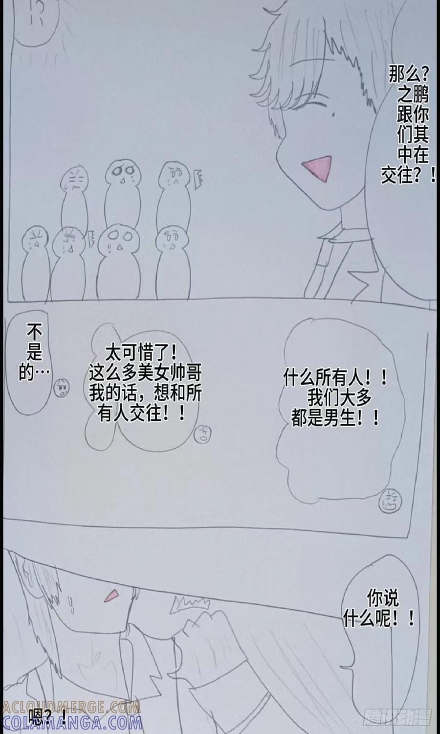 《怎样才能追到优秀的你》赵之鹏的哥哥 第7页
