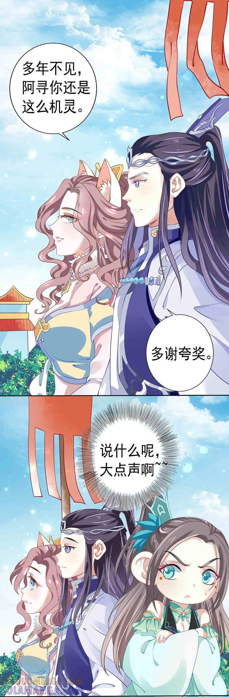《本座右手成精了》第32话 他喜欢的居然是 第7页