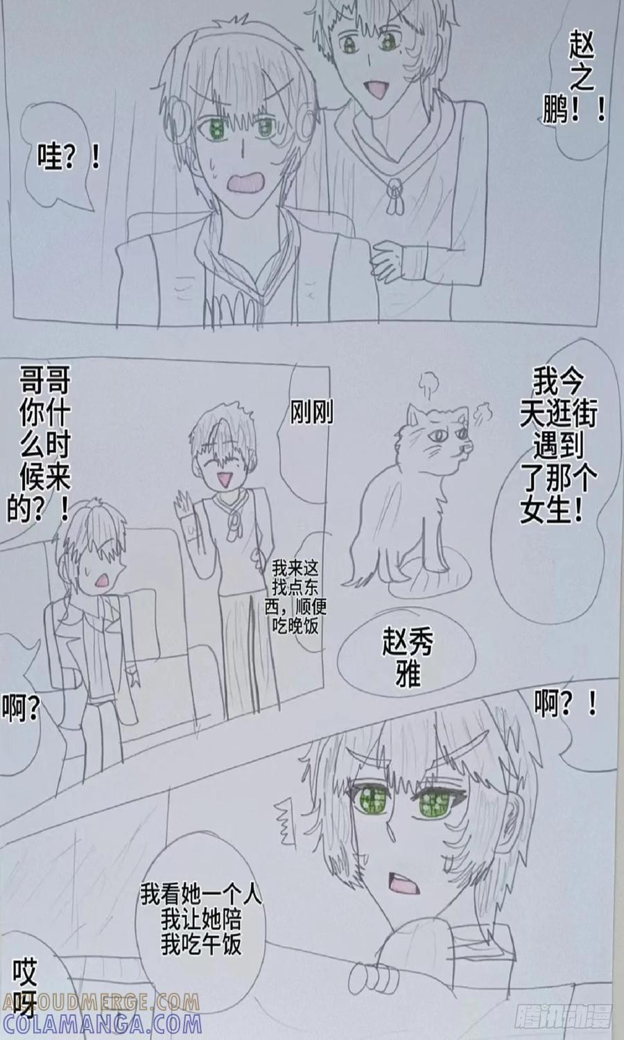 《怎样才能追到优秀的你》实际赵秀雅是我女朋友 第7页