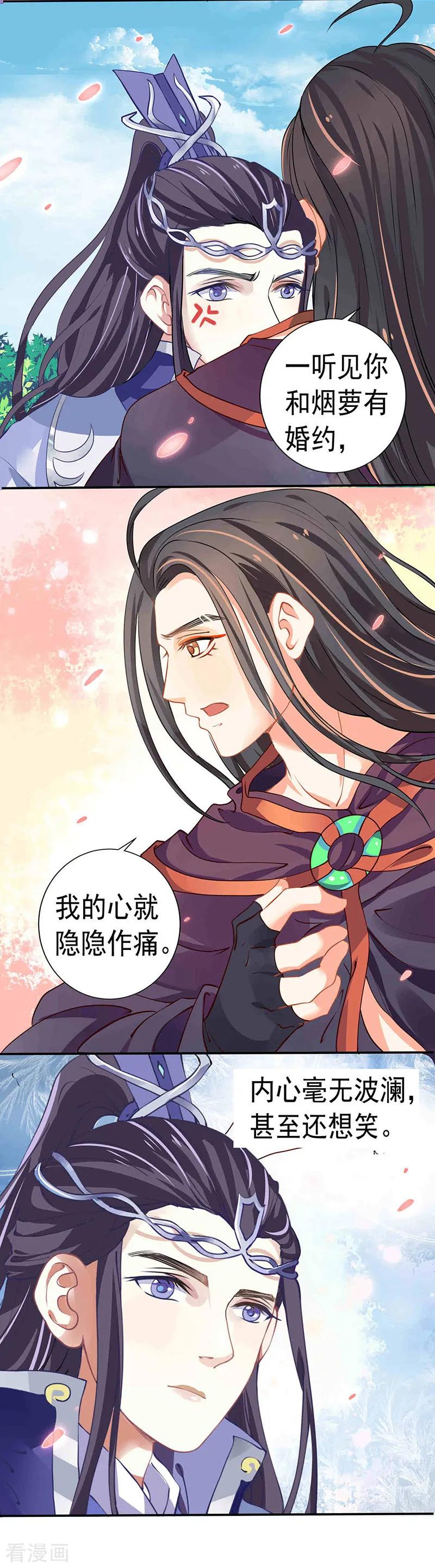 《本座右手成精了》第32话 他喜欢的居然是 第12页