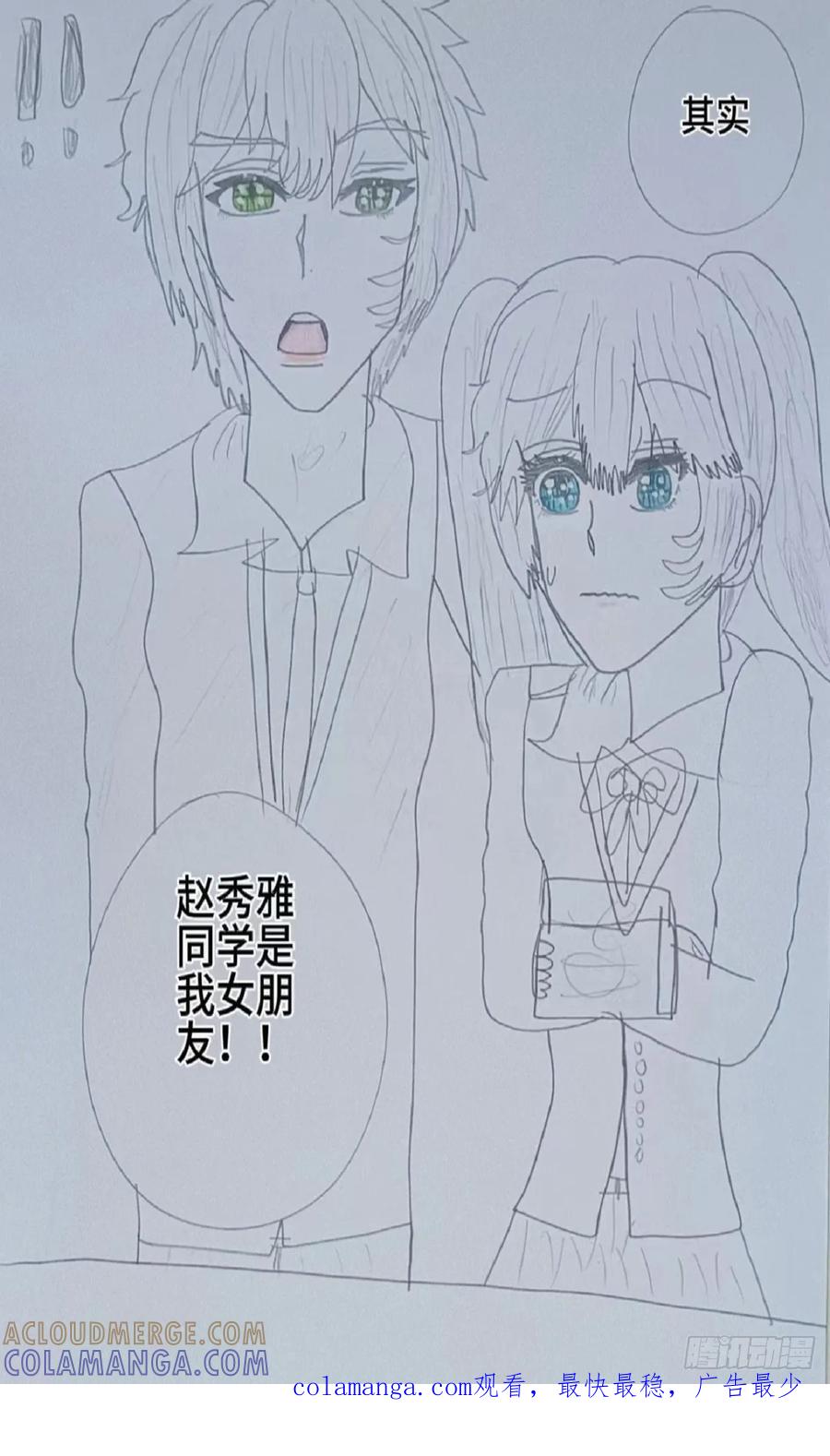 《怎样才能追到优秀的你》实际赵秀雅是我女朋友 第17页